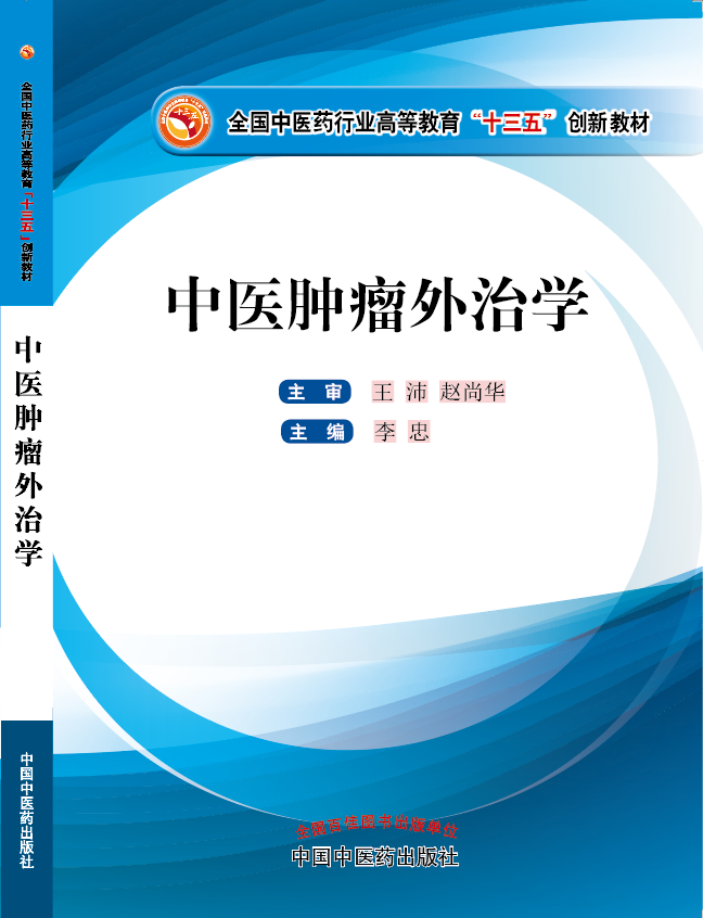 操鸡巴在线观看69AV《中医肿瘤外治学》